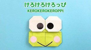【折り紙1枚でできる】簡単 可愛い けろけろけろっぴの折り方 Origami Kerokerokeroppiサンリオキャラクター Sanrio characters – おりがみぷらざ