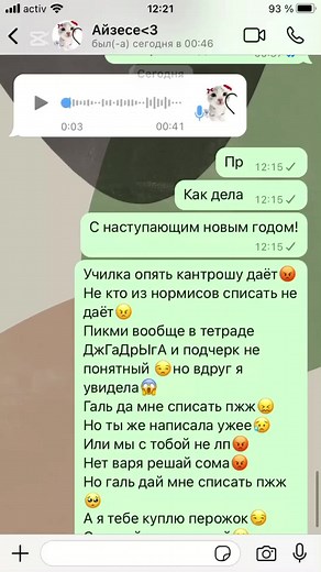 Cute Messaging Exchange in Russian Language