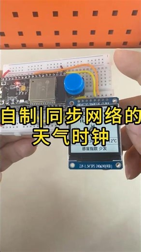 🌤 你绝对想不到，这居然是自己做的天气时钟You won’t believe this is a DIY smart weather clock