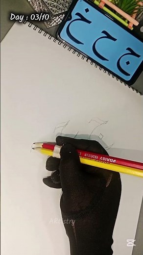 Day 03/10 - How to write word Jeem in Arabic calligraphy #calligraphy #art#artshorts