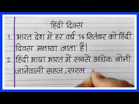 5 Lines on Hindi Diwas in Hindi Essay Writing/Hindi Diwas-Learn Essay