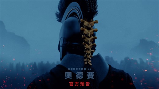 克里斯多夫諾蘭 執導 全片使用IMAX膠卷攝影機拍攝 【#奧德賽】精彩預告震撼曝光 07.17.26 全台戲院見 | 環球影片粉絲專頁