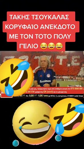 #τσουκαλας #fy #antegeia #tsoukalas