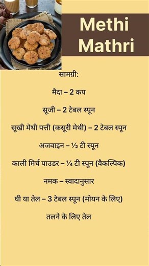 30 minutes Methi Mathri recipe for diwali snacks|#diwalisnacks#methimatharirecipe##shortsfeed#food