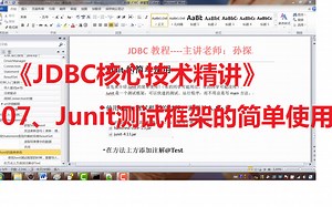 07、Junit测试框架的简单使用