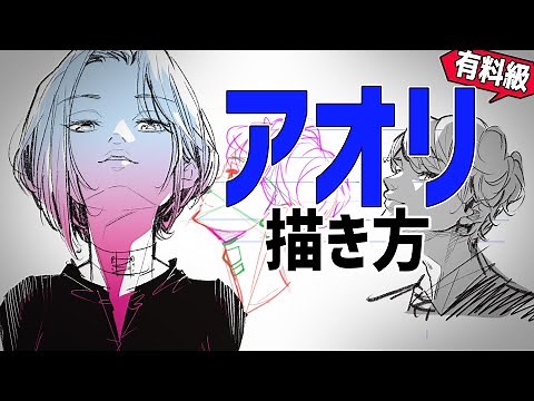 【アオリの顔】簡単な基準を決めて正面でも斜めでもアオリの顔を描く方法 昼ドロ【初心者歓迎】