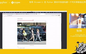 【PyCon China 2022 杭州站】张翔：使用Streamlit在Python中快速构建一个可共享数据应用程序