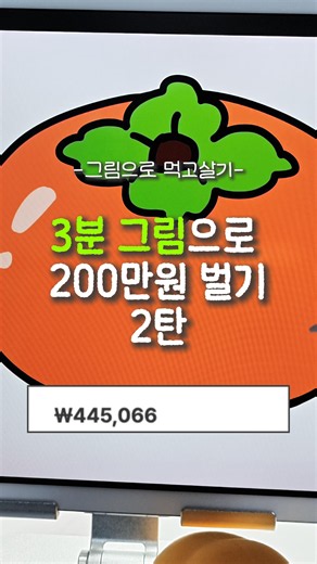3분그림으로 용돈벌기! 🎁가을 필수 그림 도안 공유! 🎁 #미리캔버스 #미리캔버스기여자 #미리캔버스기여자수익 #미리캔버스수익 #부업 #부업알바 #부업추천 #부수입 #자기계발