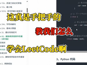 这真是手把手的教我们怎么学会LeetCode啊