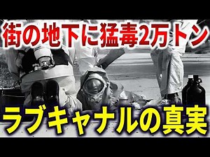 The truth behind Love Canal: The worst pollution incident in history, where a company left 20,000...