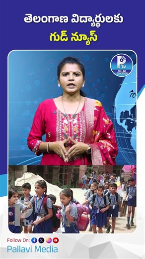 తెలంగాణ విద్యార్థులకు గుడ్ న్యూస్ | Good News for Telangana Students | Half Day Schools Announced