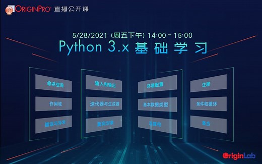 Python 3.x 基础学习 —— 2021 年 5 月 28 日 直播公开课