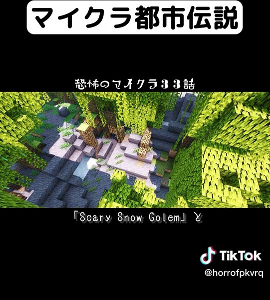 マイクラ都市伝説「怖いスノーゴーレム(Scary Snow Golem)」 #マイクラ都市伝説 #マインクラフト#minecraft