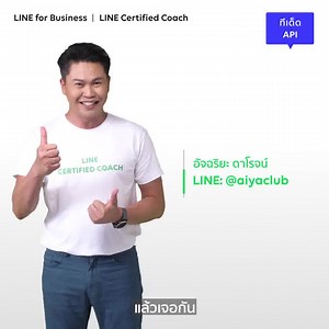อัพเลเวล LINE OA ให้ล้ำกว่าเดิมด้วย API แต่ไม่ต้องทำเองก็ได้ เพราะมี...