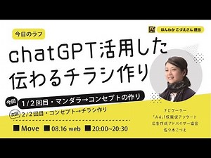 chatGPTを活用した伝わるチラシ作り