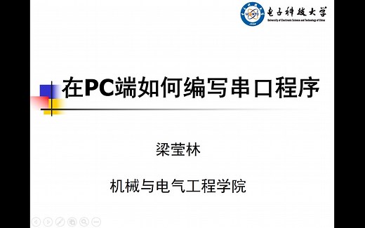在PC端如何编写串口程序（Pcomm）