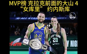 凯特琳·克拉克 锁定最佳新秀。但距离常规赛mvp，前面还有几座大山。——也被称为“女库里”的约内斯库