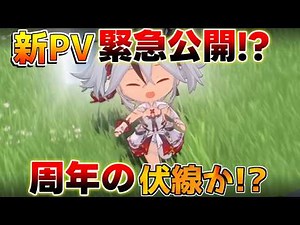 [Narushio] Mysterious PV released! Is this a hint for this year's anniversary!? [Free-to-play/Beg...