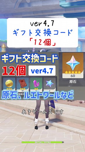 原神ギフトコード12個紹介