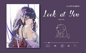 【日推歌单】| 小众宝藏 |“温柔小甜歌，很舒服的旋律”| 𝑶𝒉 𝒃𝒂𝒃𝒚 |《Look at You》