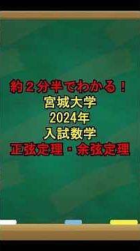 2024年宮城大学入試数学を解説する元准教授VTuber【京極 京】 #数学 #VTuber