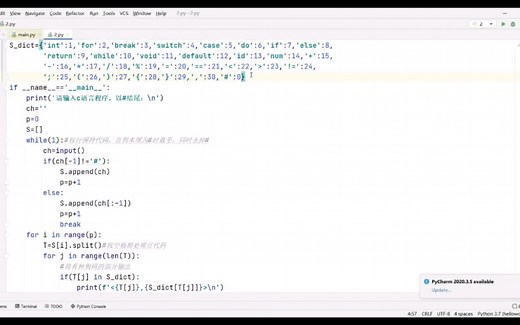 个人代码思路分享-编译原理-使用python制作简易词法分线器