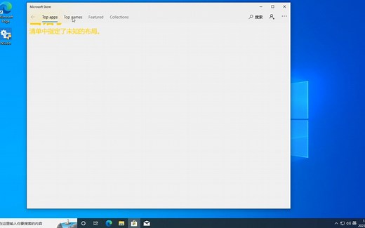 近期win10应用商店打不开，无法加载页面，错误代码0x80131500，或提示清单中指定了未知的布局的一键修复工具
