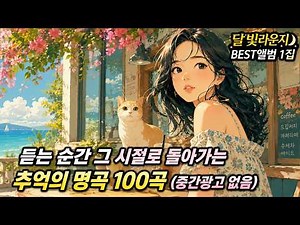 ☕ 100 Best Emotional Ballads Collection | Moonlight Lounge BEST Album Vol.1 (No Mid-roll Ads)