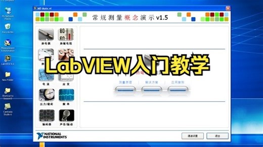 09 LabVIEW-子面板 Subpanel
