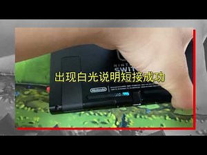 switch进不去虚拟系统，把芯片重置一下就好了