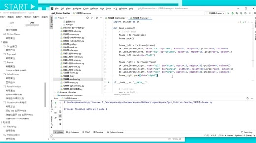 tkinter实战—27容器-03-frame-常见属性和方法
