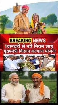 CM kisan Kalyan yojna 14th installment new update 2000/- transfer