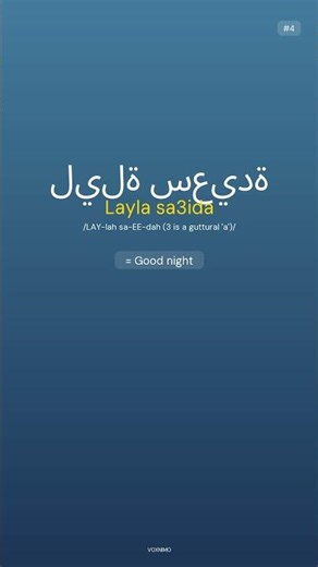 'Good night' in Moroccan Arabic 🇲🇦 | Darija Word #4