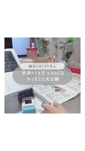 ひかりᐝ マネして叶えるsnsフリーランス on Instagram: "① インスタをメインに活動 当時の私は、アパレル販売員のアルバイトをしていました🥹 手取りは14万円前後でシフトに入らないと収入が減る完全な時給生活で、20代後半に入った頃まわりの友達は結婚や出産キャリアアップなどそれぞれ前に進んでいるのに自分だけ取り残されている感覚が強くなりました🥲 このままずっとバイトのままだったらどうしよう将来ちゃんと生活できるのかなと本気で不安になったのを今でも覚えています。 何か変えなきゃいけない、でも学歴も資格もスキルもないそんな私でも始められたのがインスタ発信でした📱 いろんなSNSがある中でインスタを選んだ理由は初心者でも一番ビジネスにしやすい環境がそろっているからです✨ リールで認知を広げストーリーで距離を縮めインスタライブで想いを伝えDMで個別相談ができそのまま販売まで完結できます🌿 集客から教育そして販売まですべてがアプリの中だけで完結するこの動線の強さは、他のSNSにはなかなかありません🚀 外部サイトや難しい仕組みを作らなくてもスマホ1台で全部できるだから初心者