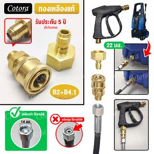 🚚 [จัดส่งเร็ว จาก กรุงเทพฯ] ข้อต่อสวมเร็ว ทองเหลืองแท้ 1/4 "Quick Connect Coupler อะแดปเตอร์-รถยนต์ เชื่อมต่อเครื่องฉีดน้ำแรงดันสูง Cotora เชื่อมสาย | Lazada.co.th
