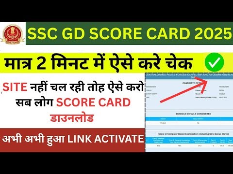 ssc gd result 2025 | ssc gd final result 2025 | State Wise Cut Off ने सबको चौंका दिया!
