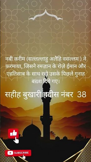 sahih bukhari hadees no 38