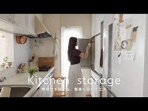 [Kitchen Organization] Reorganizing with Muji & Dollar Store Finds | Keeping it Tidy Without the ...