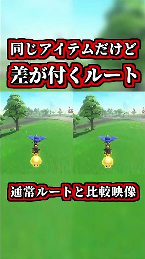 Introducing routes that "make a difference" even with the same items lol [Mario Kart World] [Shor...