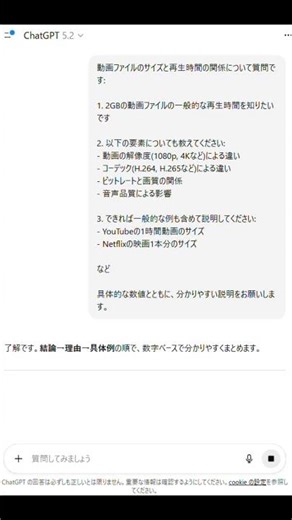 【ほぼテク ショート】動画編集初心者必見！ChatGPTプロンプトで「動画ファイルのサイズと再生時間」の悩みを解決