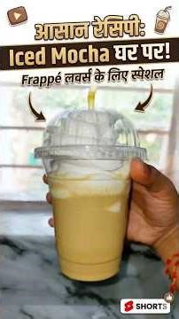 Frappé Lover Special Recipe....Iced Mocha Homemade..😋🥤