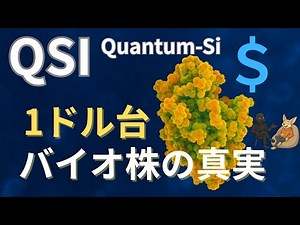 QSI（Quantum-Si）が“未来医療の主役”になる理由｜プロテオミクス時代が来る