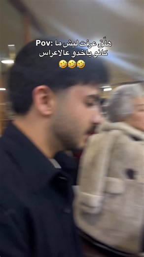 Riad Abboud on Instagram‎: "ما كان يتّاخد عالعرس🤣 #akkar #fyp #اخوك_بالاعراس"‎