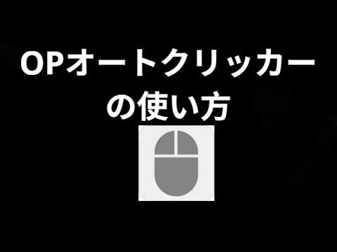 How to Use the OP Auto Clicker - Complete Guide