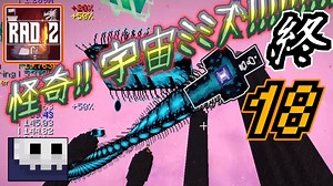 【RAD2】エリトラとバリアとヴォイドワーム【ゆっくり実況】18