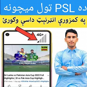 13K views · 410 reactions | How to watch PSL live cricket matches ده پاکستان سپر ليګ ټول مېچونه داسې وګورئ. #PSL #pakistan #Cricket #Livegame | Pashto Tech | Facebook