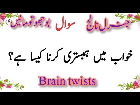 Urdu riddle - اردو پہیلیاں - question & answer - Urdu paheliyan - intelligence riddle - quotes quiz