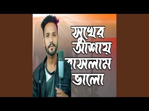 Shukher ashay vaslam valo