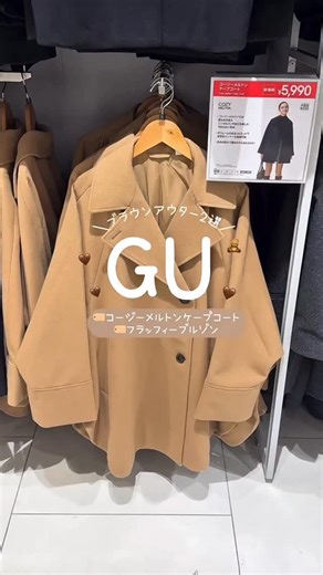 Closet Press-ファッション- on Instagram: "GU ブラウンコーデ🤎 ⁡ 今日は @mamiococha 様の 投稿をご紹介させていただきます！ ぜひ、チェックしてみてください♪ ⁡ ＊.｡.＊ﾟ＊.｡.＊ﾟ＊.｡.＊ﾟ＊.｡.＊ﾟ＊.｡.＊ﾟ＊.｡.＊ﾟ @mamiococha ◁他のリール、投稿はこちらです。 ⁡ GU、大人女子が選ぶおすすめブラウンアウター2選🧸 ⁡ @gu_for_all_ 🏷️コージーメルトンケープコート 商品番号▷357675 BROWN/Lサイズ ¥7990→¥5990に値下がり！ ⁡ 🏷️フラッフィーブルゾン 商品番号▷358296 BROWN/L ¥2990 ⁡ 冬は暗めアイテムが多くなりがちなので、ブラウンアウター合わせてみて下さい🤎 顔周り明るく見えますよ🤭 ⁡ 上品なケープコートは値下がりしています🙌 是非チェックしてね☑︎ ＊.｡.＊ﾟ＊.｡.＊ﾟ＊.｡.＊ﾟ＊.｡.＊ﾟ＊.｡.＊ﾟ＊.｡.＊ﾟ ⁡ @closet_press では、明日がもっと楽しくなるファッション情報を募集中🌸 closet p