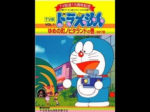 Opening to TV版 ドラえもん VOL.1 (TV version Doraemon VOL.1) 2007 DVD (Japanese Copy)